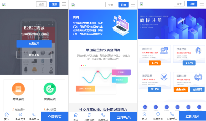 社交电商官网/卡盟租号官网/商城陪玩官网/建站官网