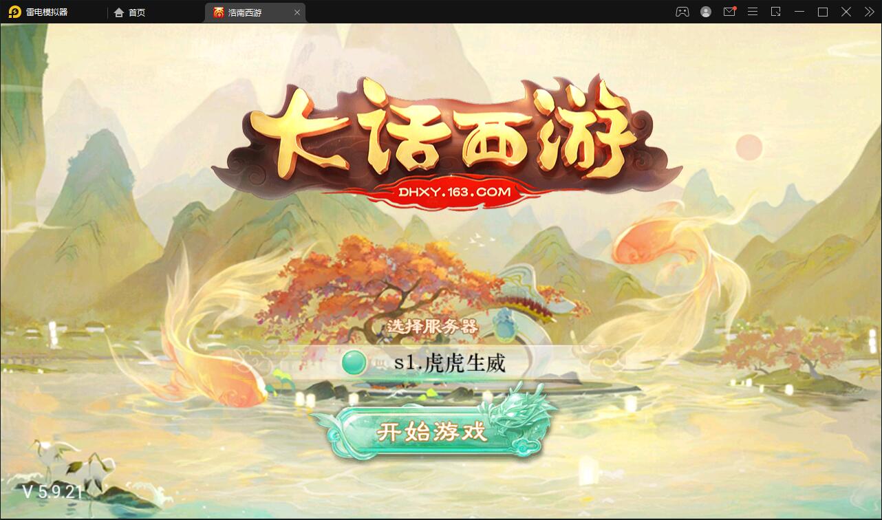 大话回合手游【精品西游之星阵精修版】最新整理Win半手工服务端+JAVA后台+安卓苹果双端