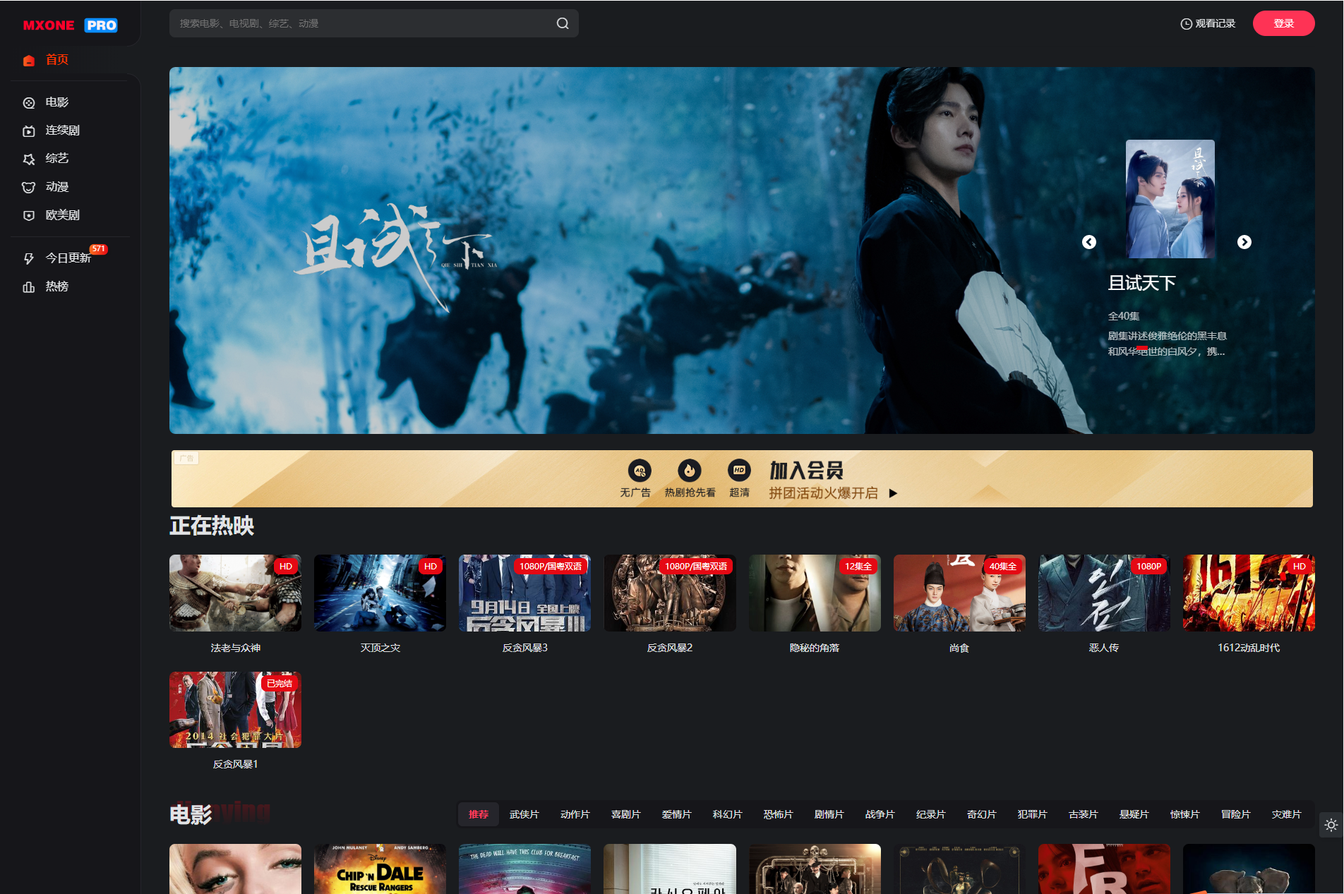 苹果cmsV10MXone Pro自适应模板 站长亲测 全网首发