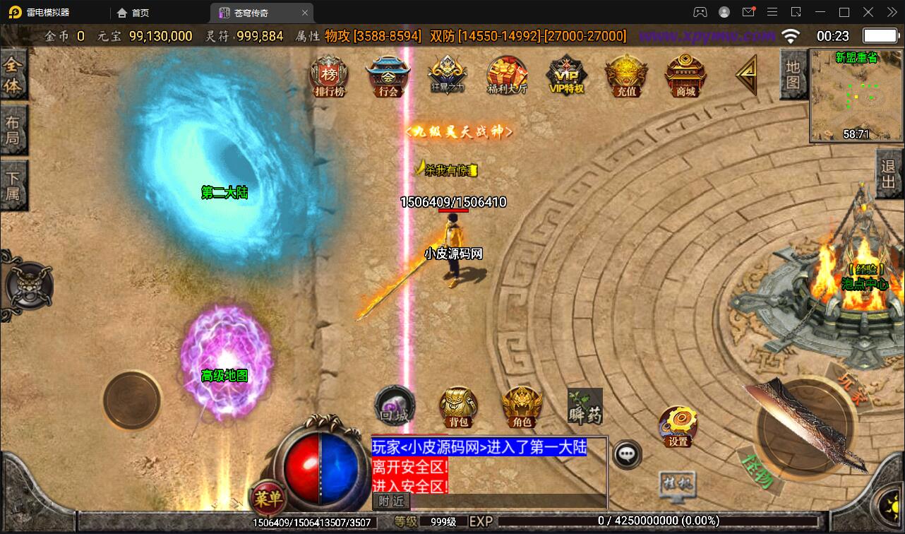 战神引擎传奇手游【苍穹元素单职业】最新整理Win半手工服务端+充值后台+安卓苹果双端