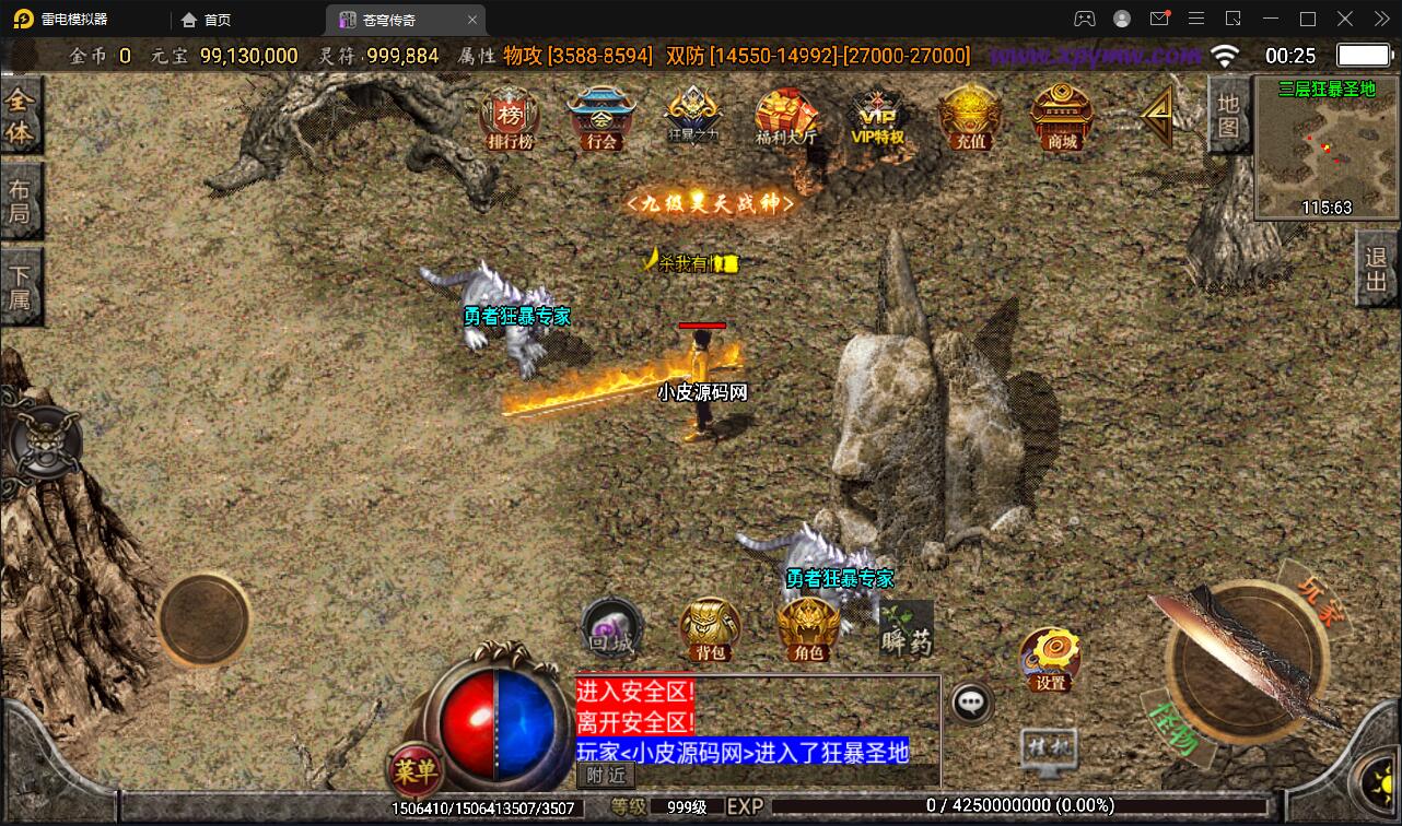 战神引擎传奇手游【苍穹元素单职业】最新整理Win半手工服务端+充值后台+安卓苹果双端