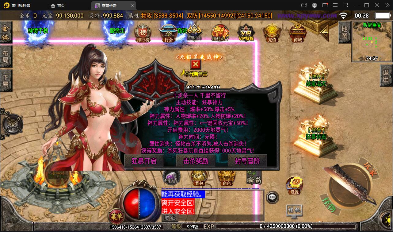 战神引擎传奇手游【苍穹元素单职业】最新整理Win半手工服务端+充值后台+安卓苹果双端