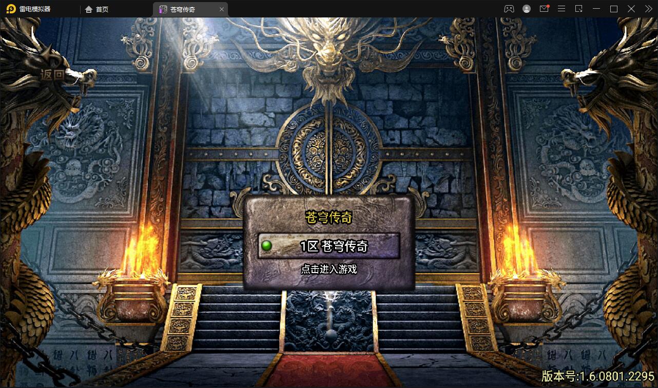 战神引擎传奇手游【苍穹元素单职业】最新整理Win半手工服务端+充值后台+安卓苹果双端