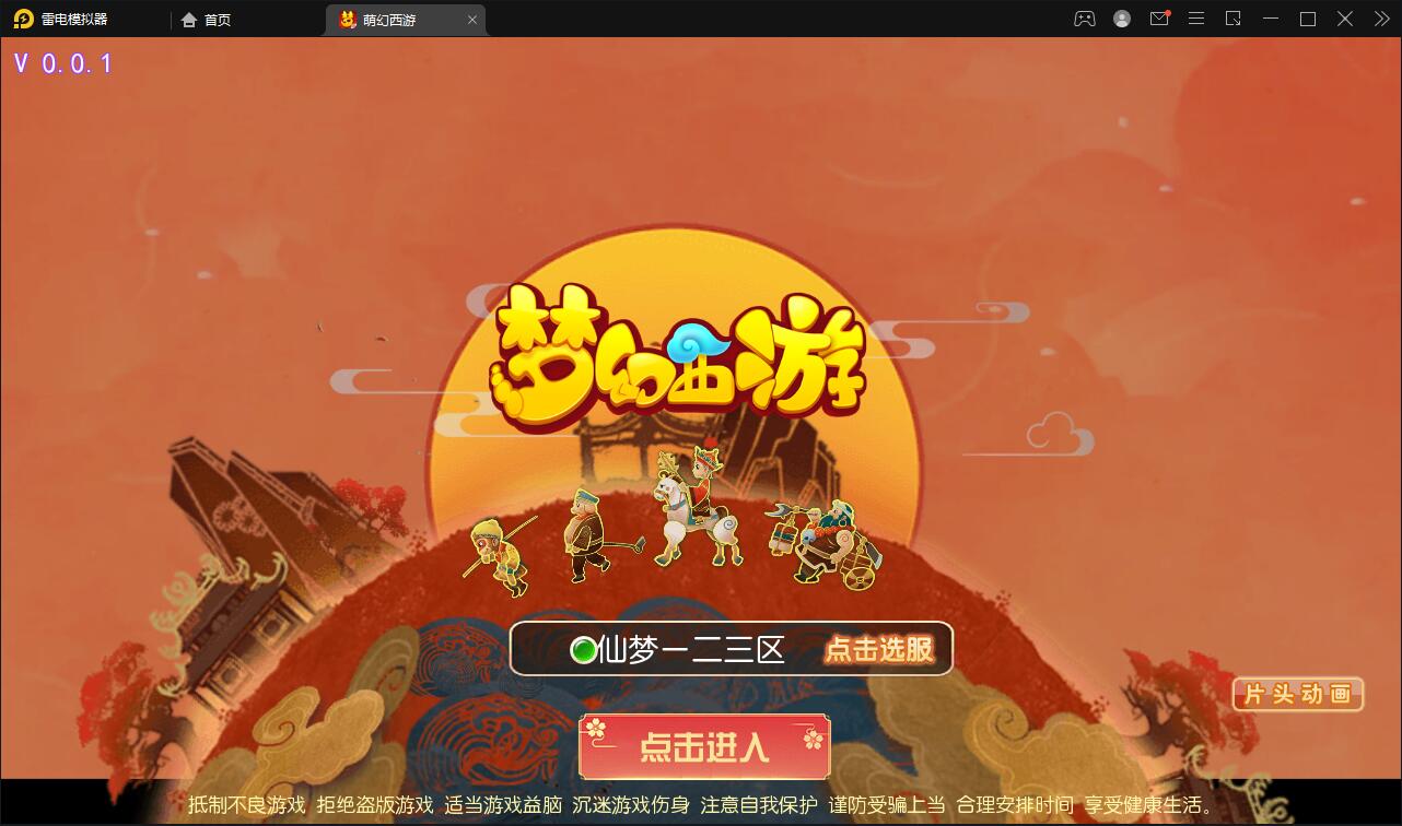 换皮梦幻【萌幻西游】最新整理Linux手工服务端+GM后台+安卓苹果双端+源码