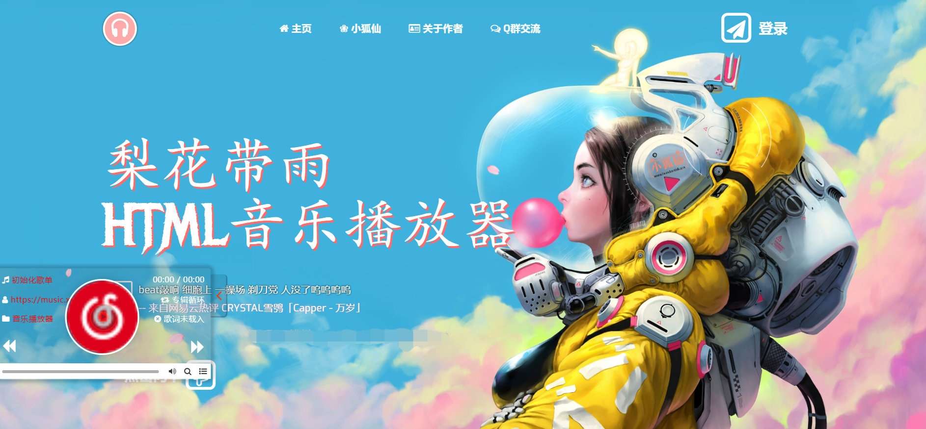 梨花带雨音乐播放器3.91开源已修复酷狗音乐问题