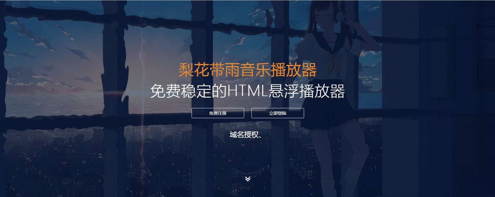 梨花带雨音乐播放器3.91开源已修复酷狗音乐问题