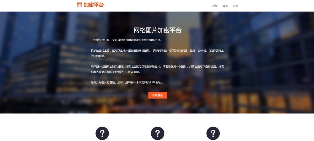 图片在线扫码收款发卡系统