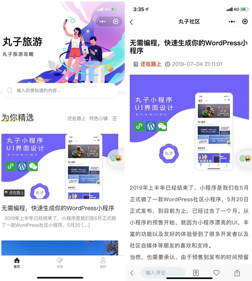 丸子WordPress百度小程序开源版