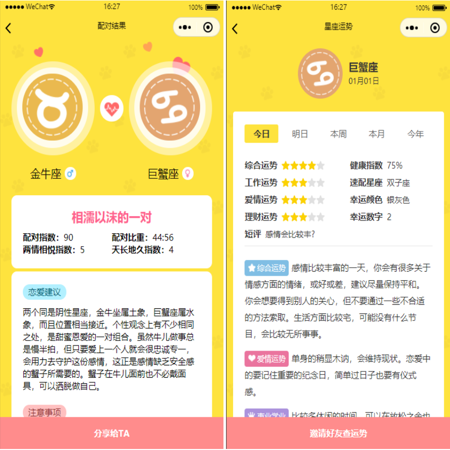 云开发【星座测评小程序+流量主】星座运势小程序源码