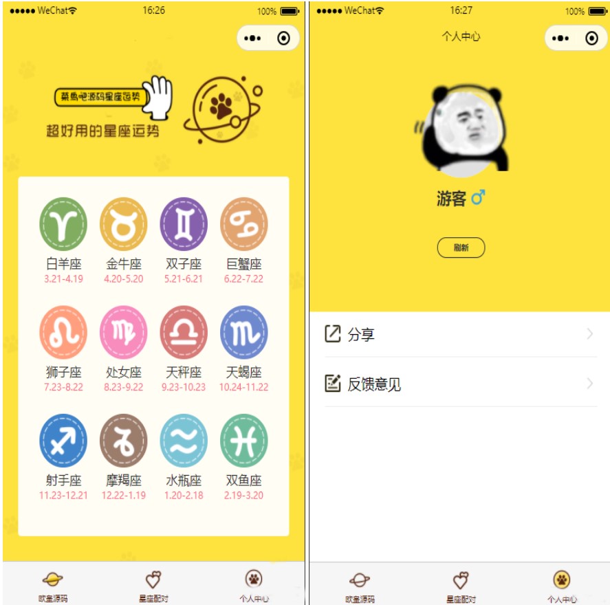 云开发【星座测评小程序+流量主】星座运势小程序源码
