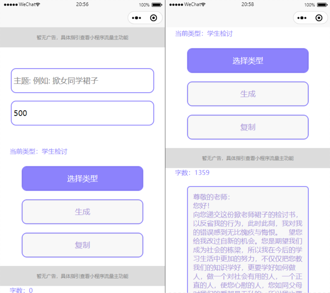 检讨书生成微信小程序工具源码-支持流量主