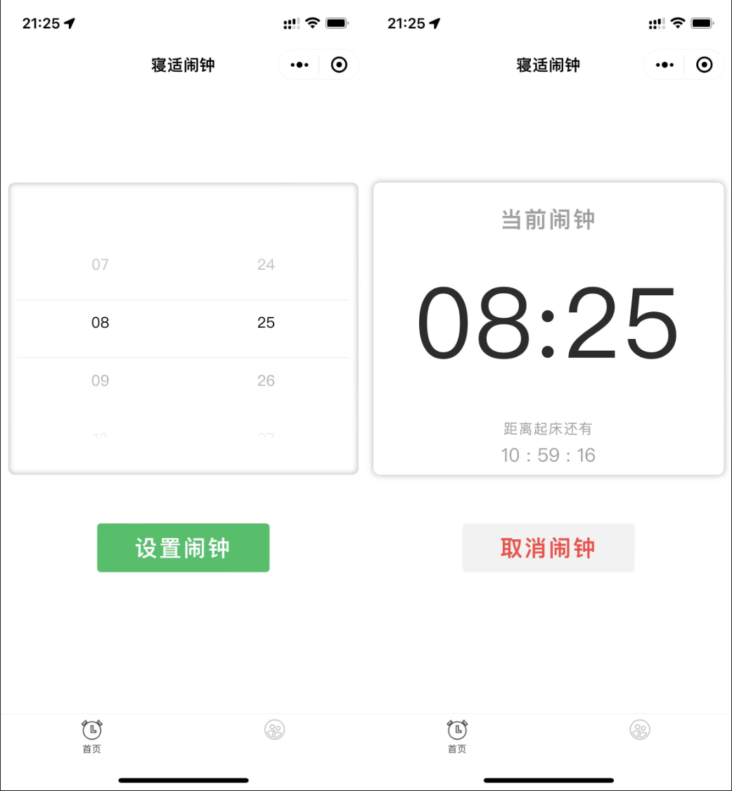 云开发寝室闹钟微信小程序源码