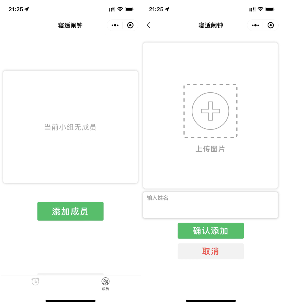 云开发寝室闹钟微信小程序源码