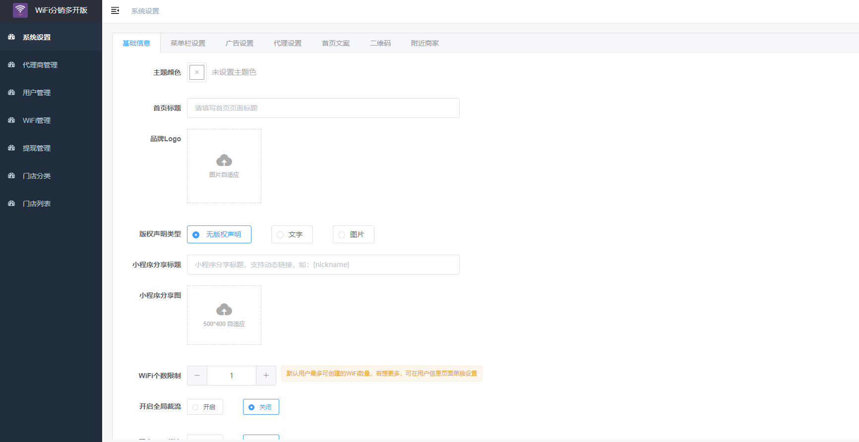【保证能用】最新wifi分销小程序源码4.5.0