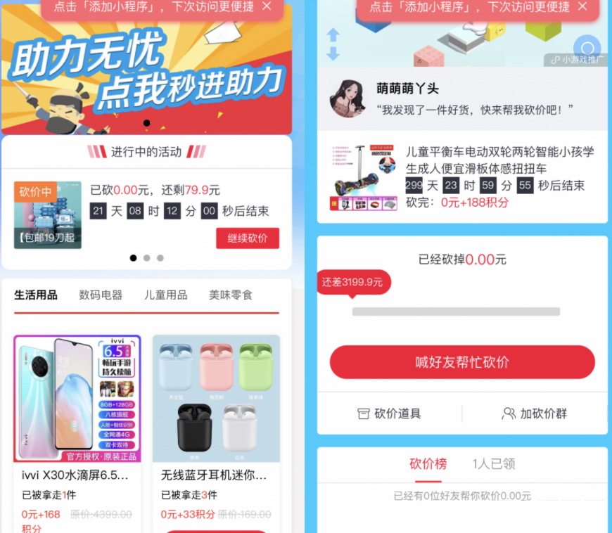 365锦鲤助手砍价小程序源码|流量主引流裂变