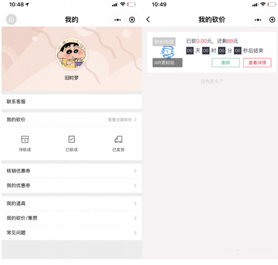 365锦鲤助手砍价小程序源码|流量主引流裂变