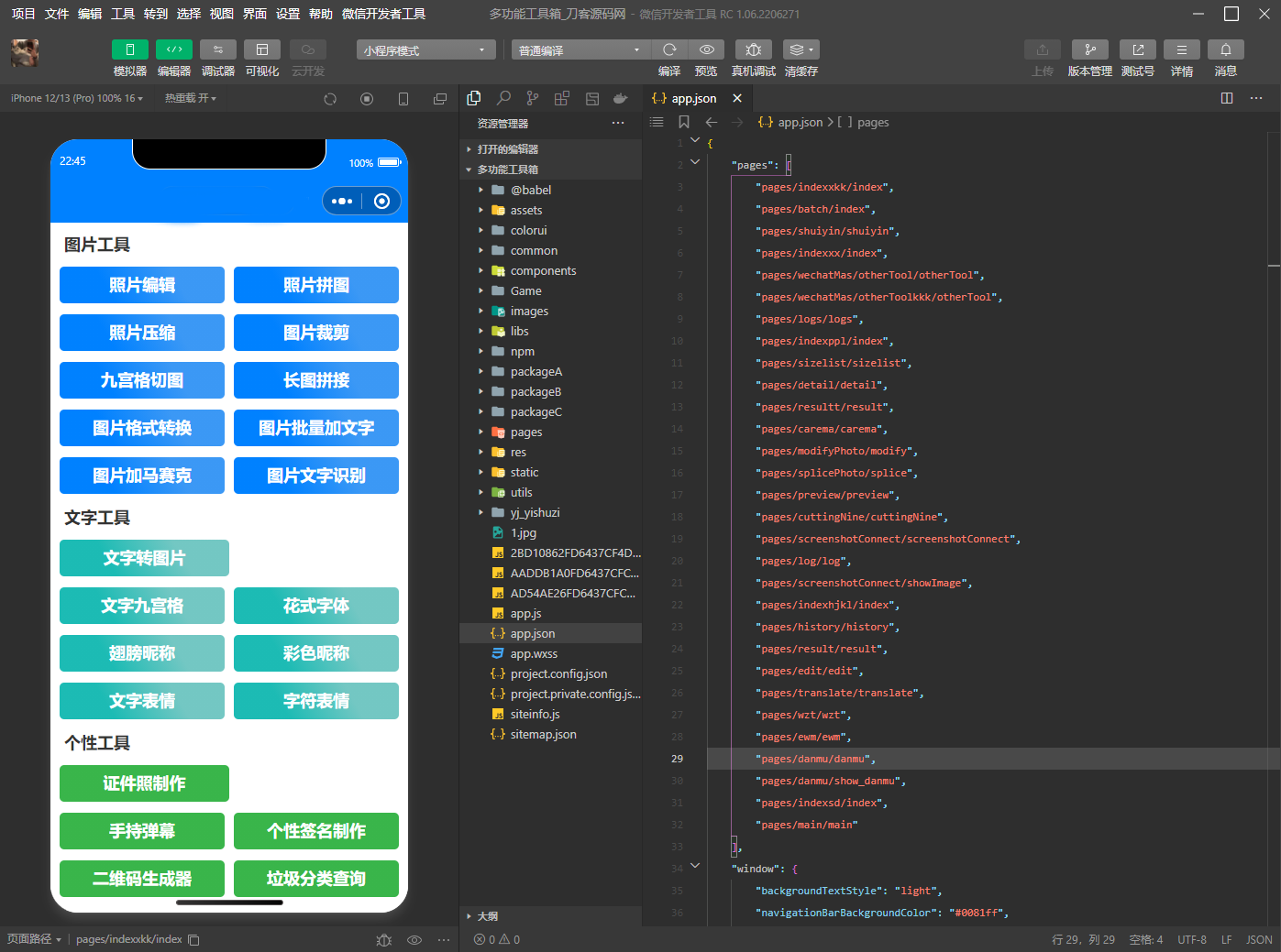 云开发超多功能工具箱组合微信小程序源码/附带流量主