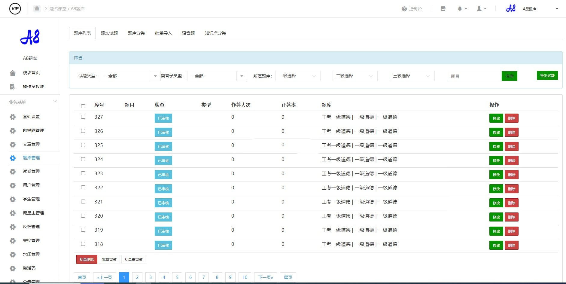 最新版【小程序】掌上题库V3.5版本
