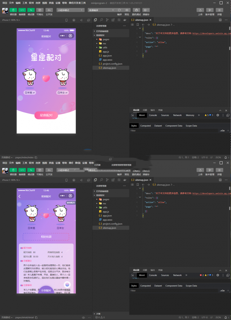 恋爱星座配对微信小程序源码
