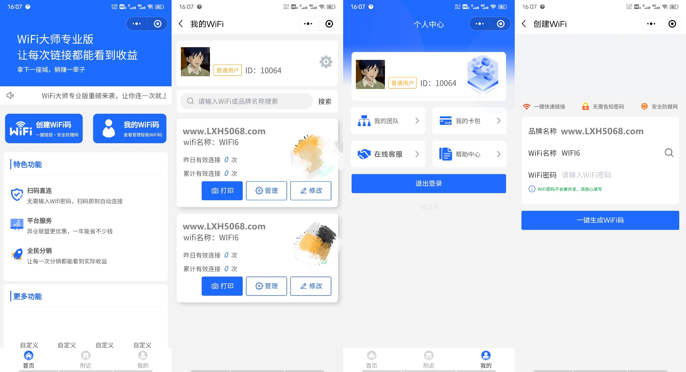 WiFi分销小程序3.0.9源码独立版