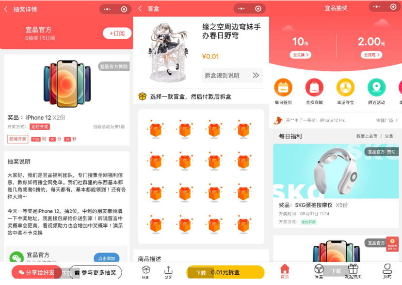 一款容易吸粉的红包_盲盒_抽奖小程序