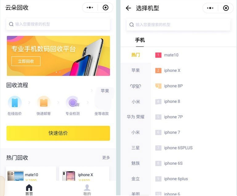手机数码回收_商业版_完整的后端+前端_小程序源码