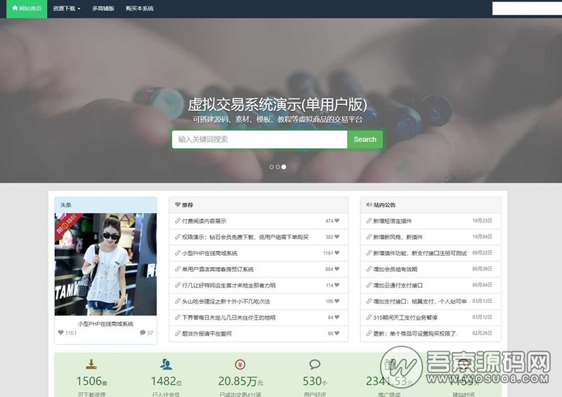 PHP在线源码模板素材虚拟物品交易平台整站源码，多支付接口 自动充值购买提货