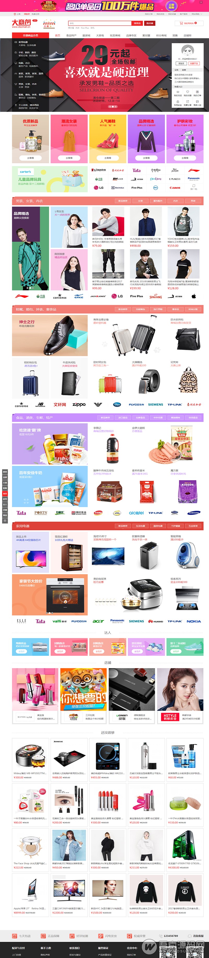 WEBSC版大商创3.9版本入驻开店商城源码pc+wap+微分销+拼团+众筹+拍卖