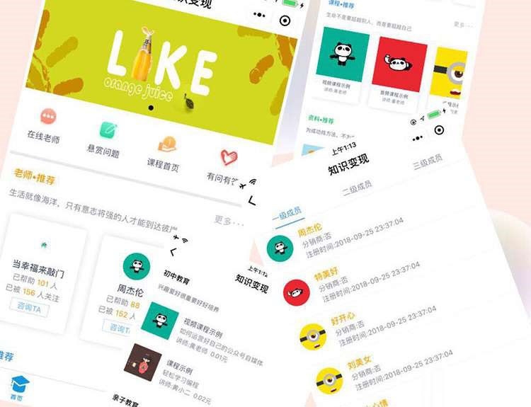 鱼知识变现小程序2.5.3源码_小程序功能模块