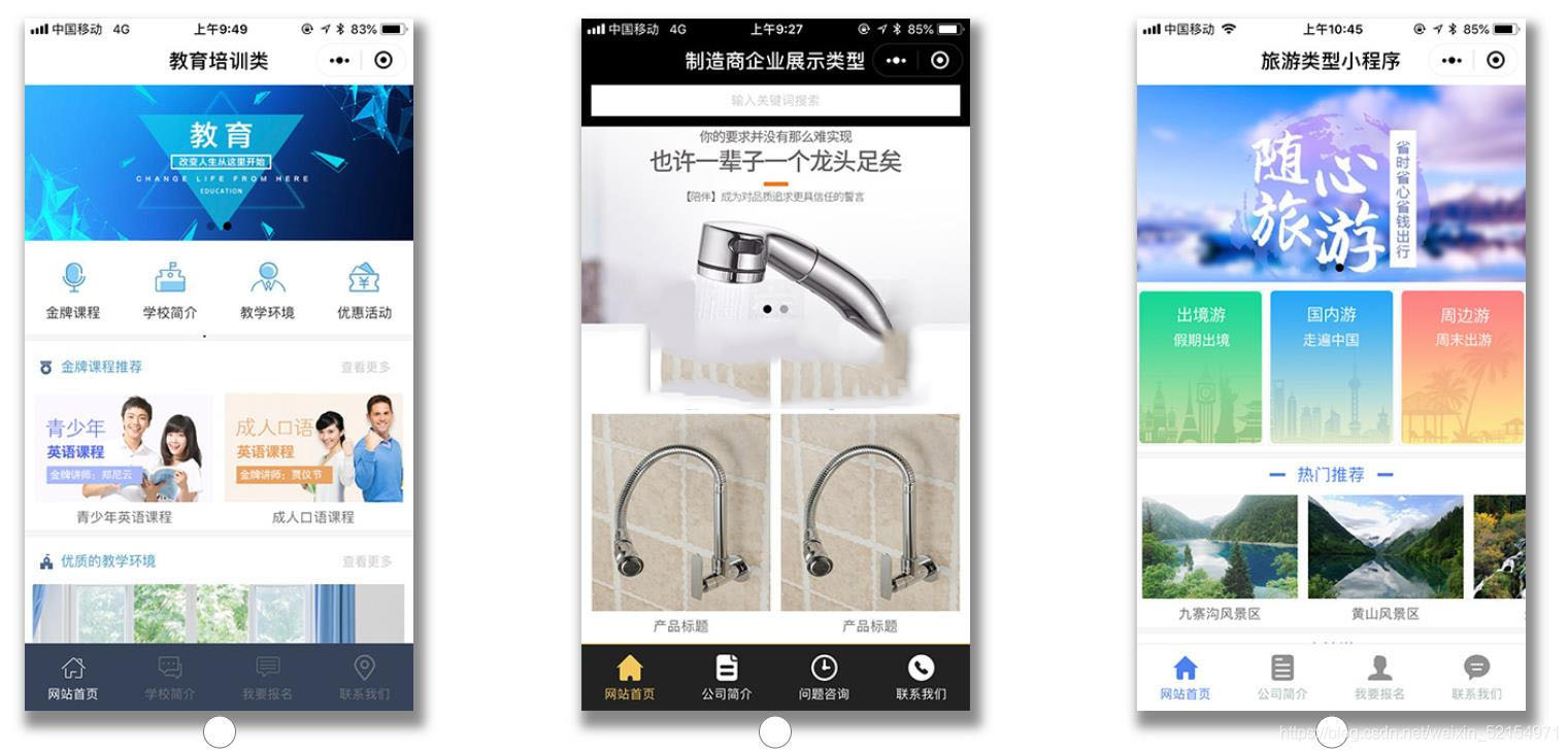 精美企业公司官网小程序源码 自带十几款模板 一键生成 全开源版