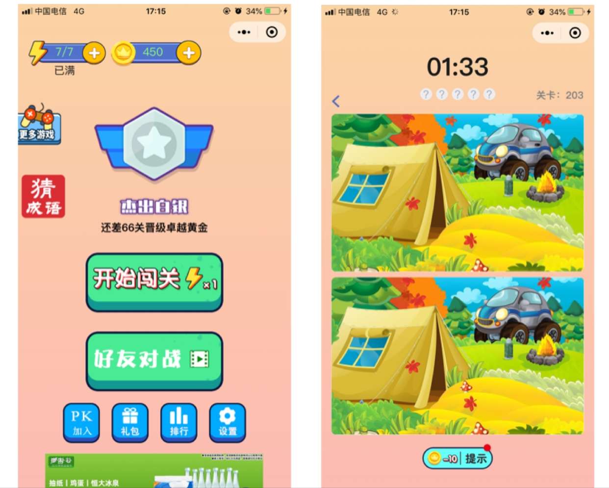 看图找茬小程序修复登录V1.20二开支付、骗审版