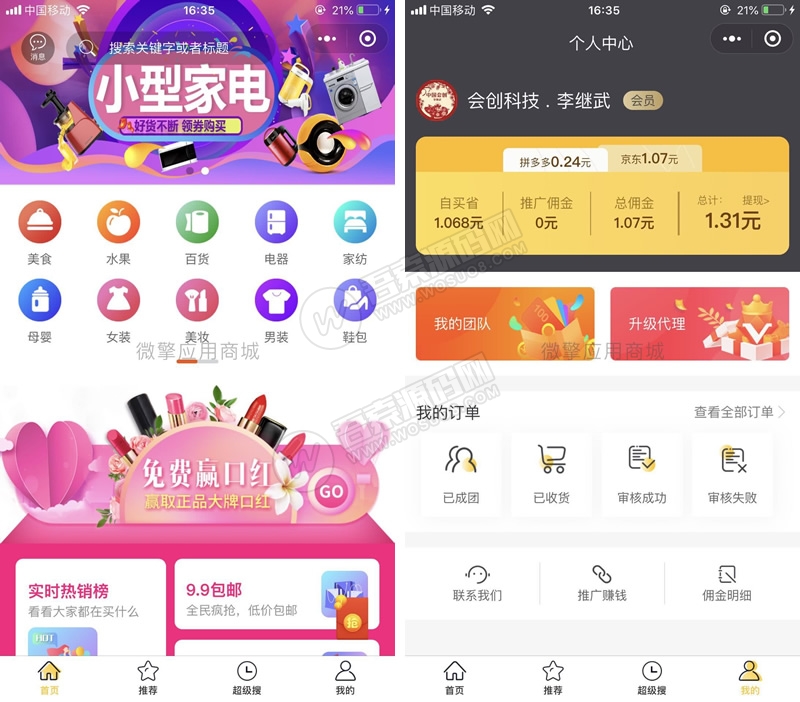 拼多多客京东客蘑菇街小程序v9.1高佣联盟无限多开版 新增两个京东备用接口，故障自动切换接口 小程序