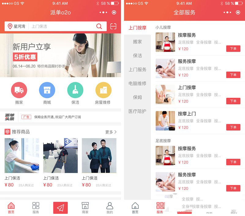 派单o2o全开源版 v11.6.0 全新UI版 修复短信问题 小程序模块