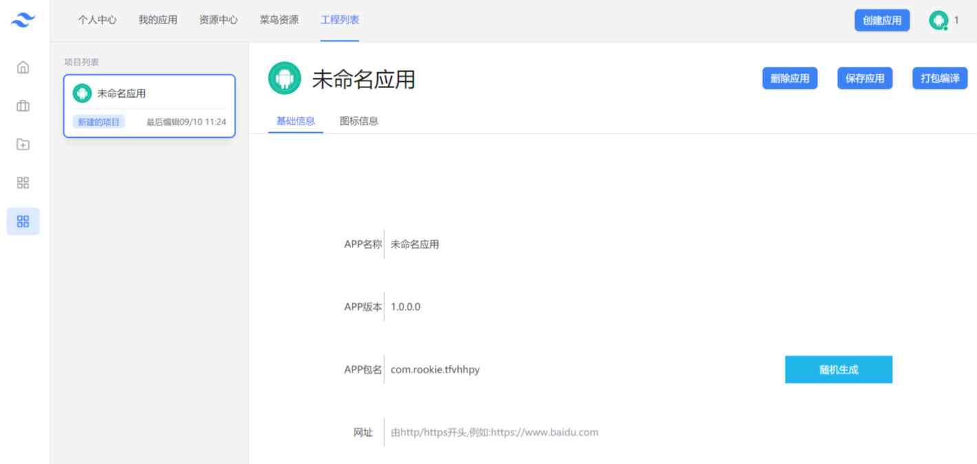 在线网址封装APP系统源码