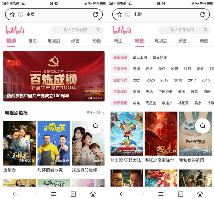 精仿B站源码自动采集360视频