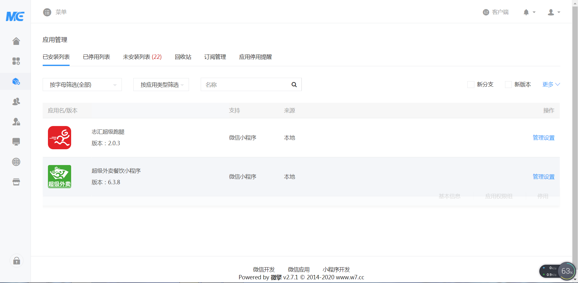 叮咚志汇超级外卖餐饮 6.3.8 + 超级跑腿 v2.0.3 打包下载 小程序模块