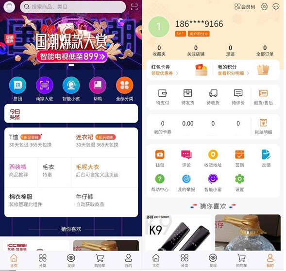 【社交电商】带直播电商功能，可以DIY前端，可以H5和小程序一般商城常用功能齐全