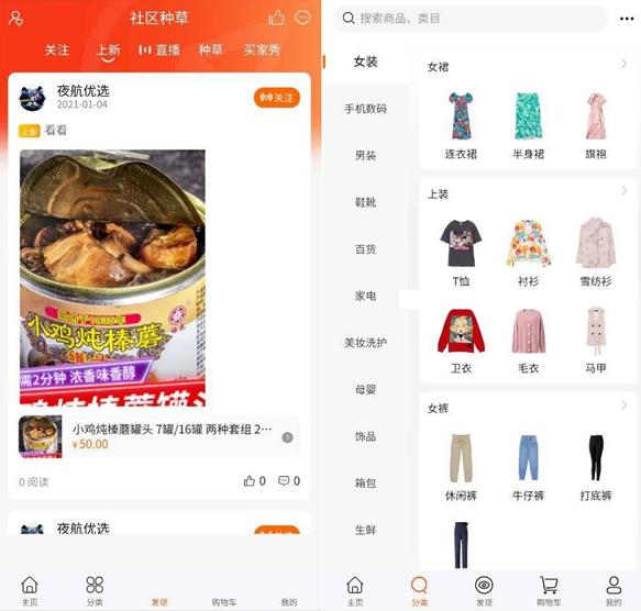 【社交电商】带直播电商功能，可以DIY前端，可以H5和小程序一般商城常用功能齐全