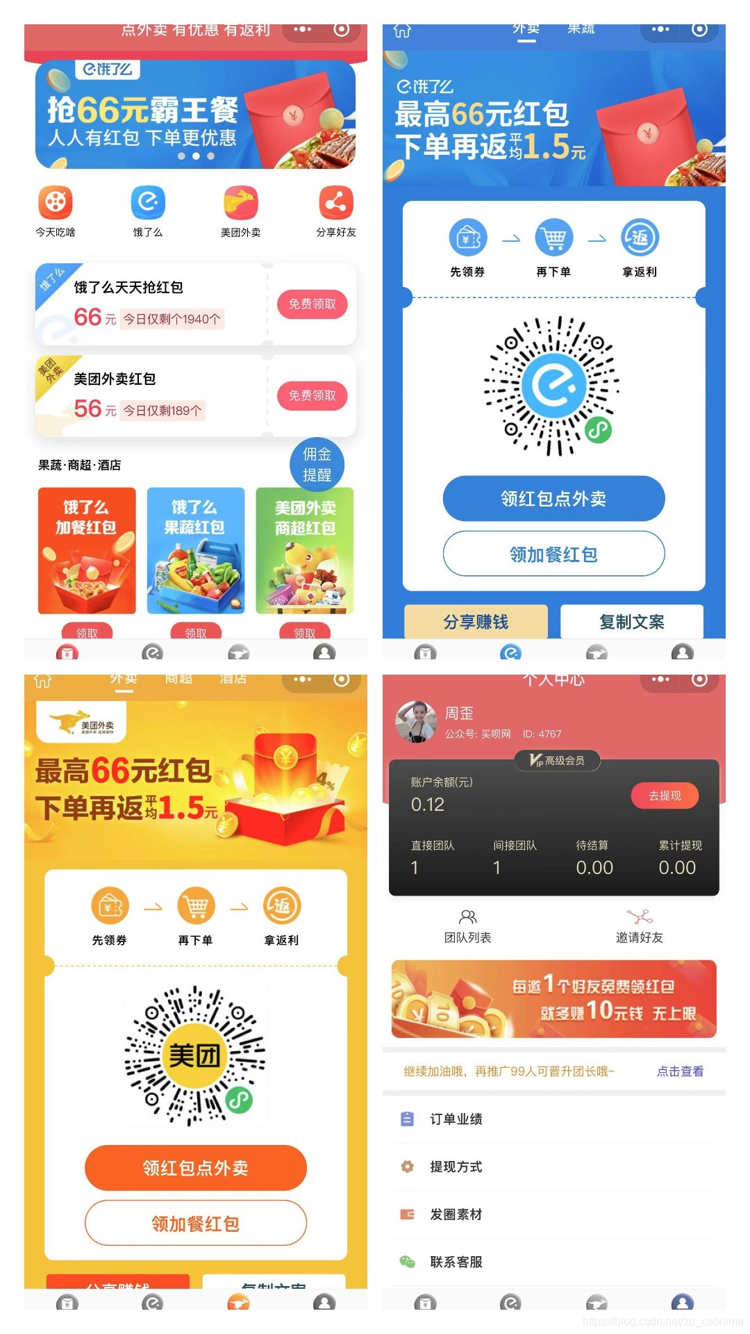 【云开发外卖小程序源码】美团饿了吗CPS红包推广赚佣金+可编译成h5