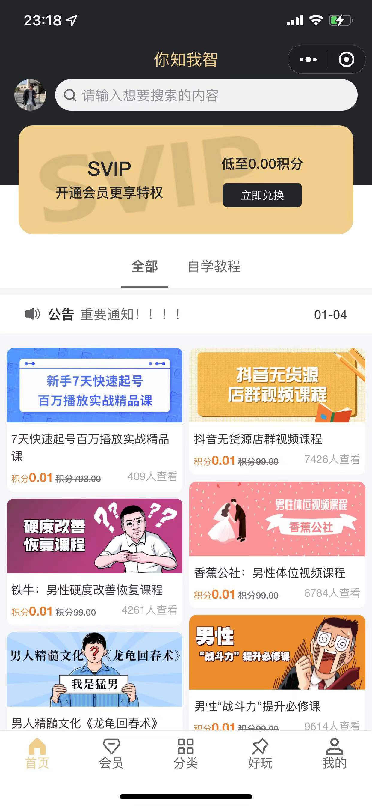 知识付费小程序 梦想贩卖机v2-1.0.46版 带视频教程