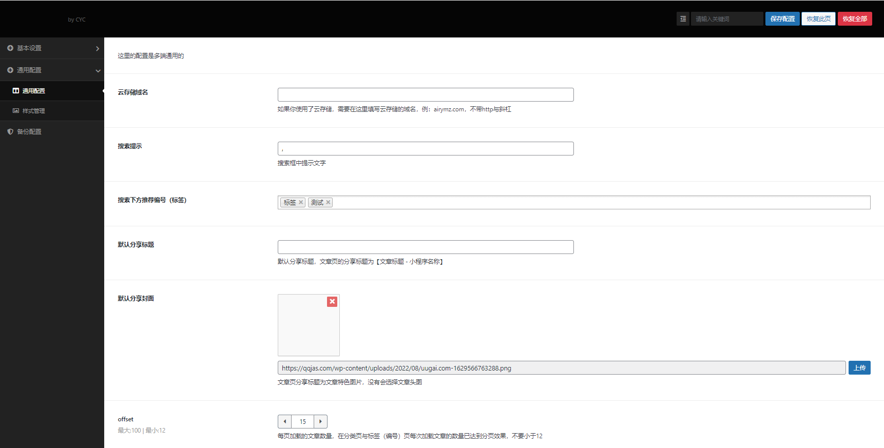 微信抖音快手三合一壁纸小程序源码_后端管理设置功能丰富
