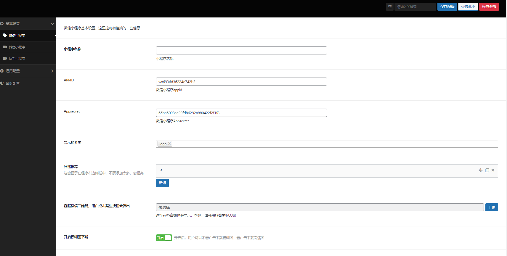 微信抖音快手三合一壁纸小程序源码_后端管理设置功能丰富
