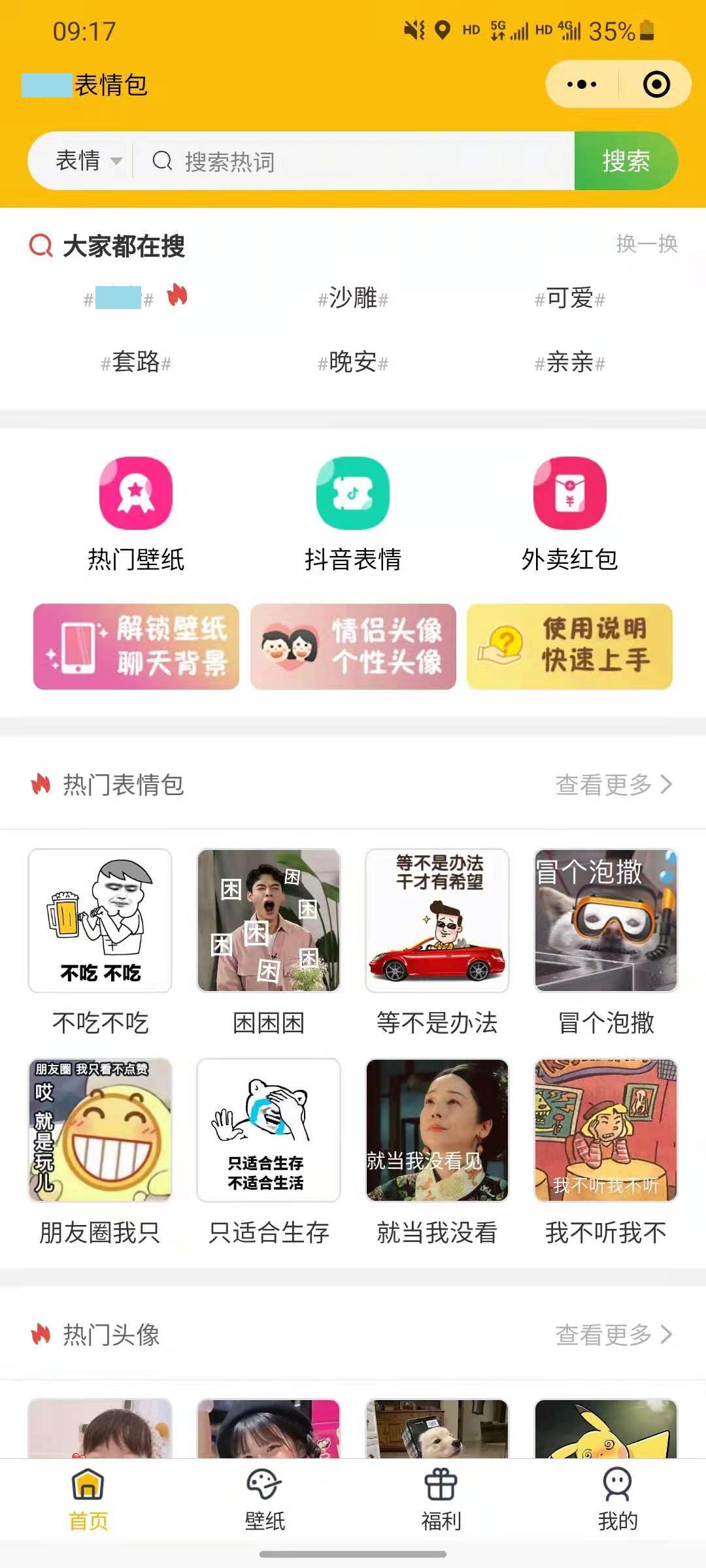 thinkphp全开源表情包生成小程序带流量主收益独立版部署