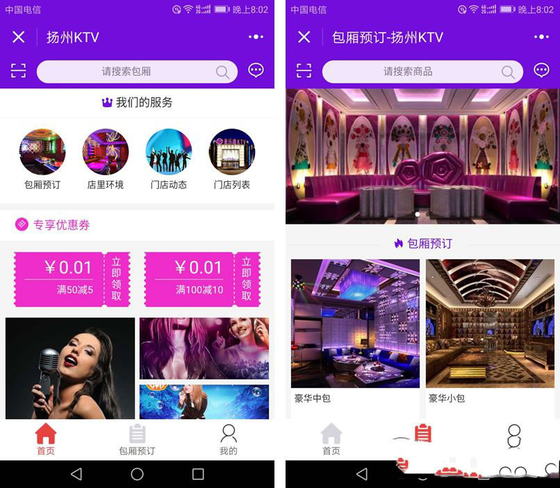 KTV娱乐小程序 v3.5.7 紧急修复会员开卡选择女提示请选择性别问题 微赞通用