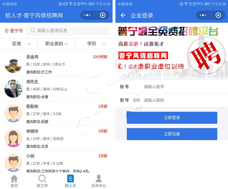 求职招聘小程序 V4.0.75全解密开源运营版 增加后台企业管理微信与邮箱zi段 小程序