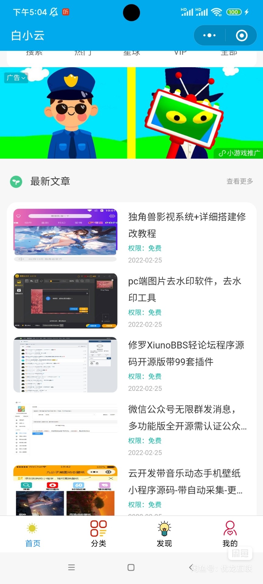 知识付费小程序博客源码有300条数据