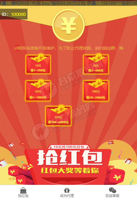 拼手气红包源码红包互换源码红包游戏源码全新UI+自动提现+防封赚钱+三级分销