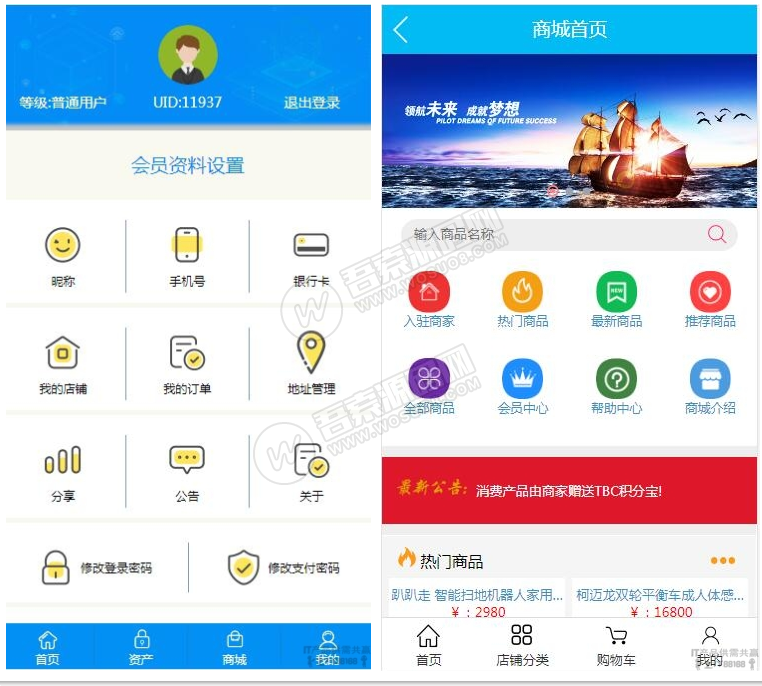 区块链交易源码商城系统源码+众筹+积分兑换+安卓APP