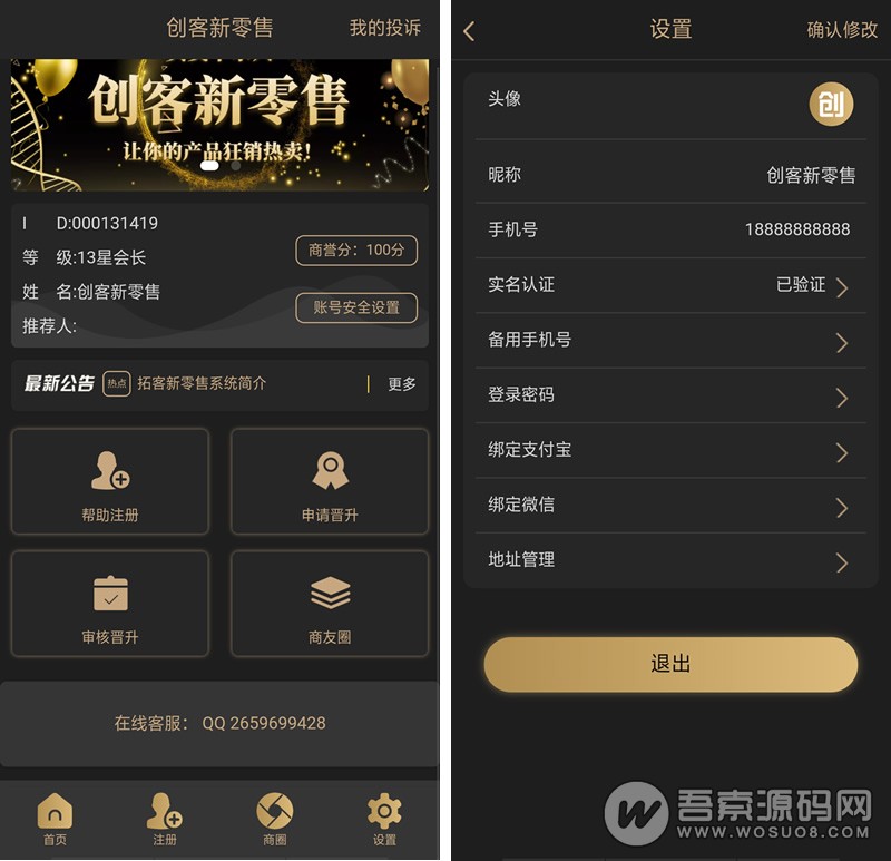 黑色UI新创客13星新零售系统源码可封装APP基于Thinkphp内核开发