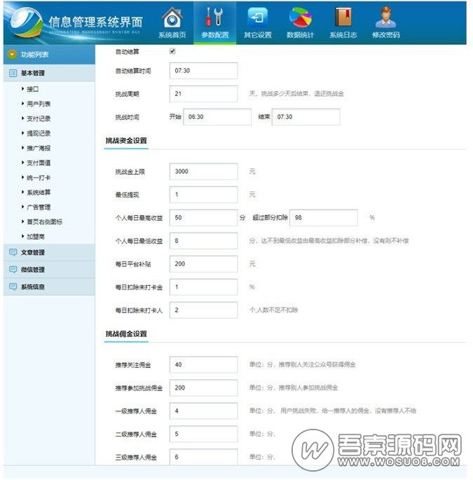 独立打卡赚钱平台源码_朋友圈理财营销源码 公众号+手机wap登录注册双版本